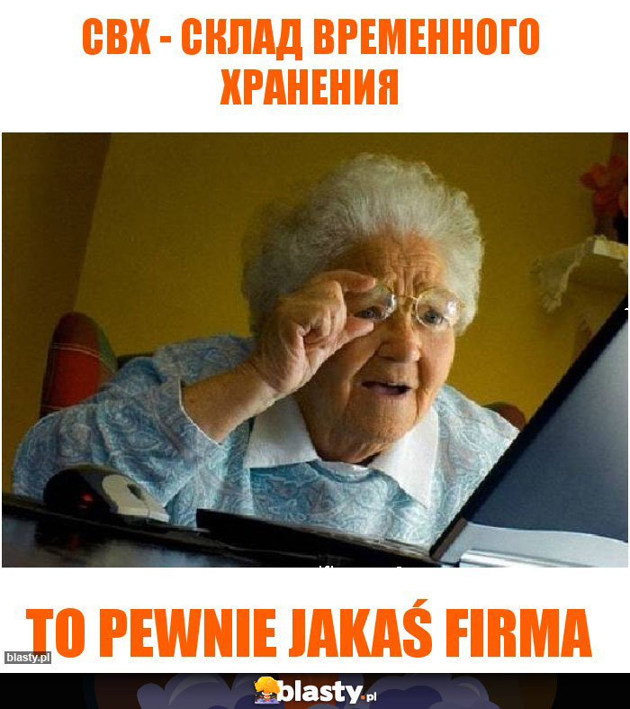 CBX - Склад Bременного Xранения