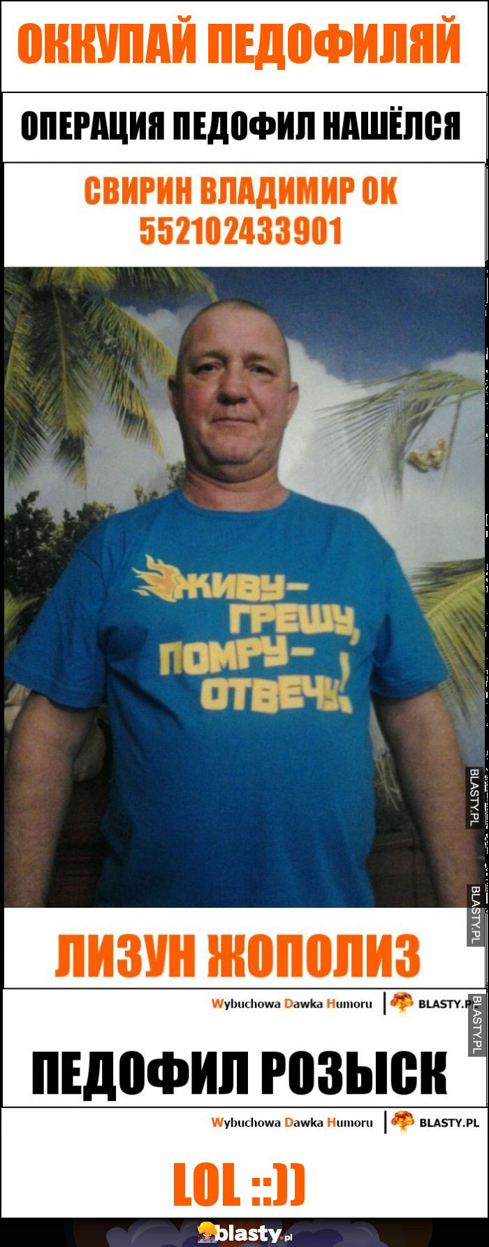 оккупай педофиляй оккупай педофиляй