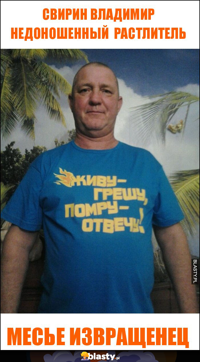 свирин владимир недоношенный растлитель свирин владимир недоношенный растлитель
