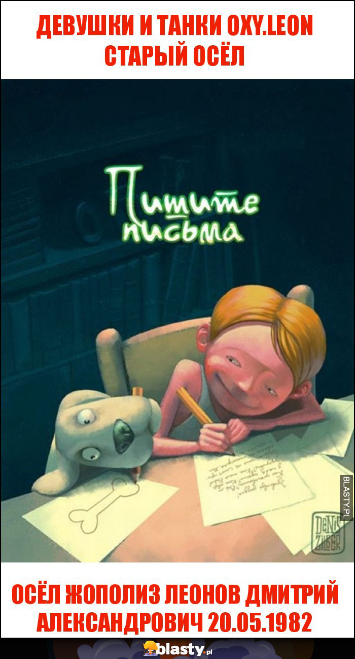 ДЕВУШКИ И ТАНКИ oxy.leon старый осёл ДЕВУШКИ И ТАНКИ oxy.leon старый осёл